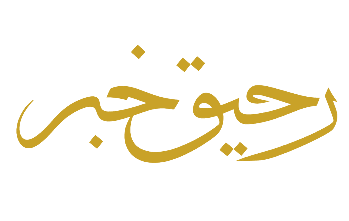 رحیق خبر
